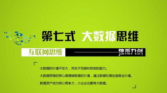 互联网思维的独孤九剑 剑剑封侯的网络文化经营之道