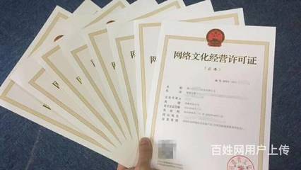 全面解析网络文化经营相关资质办理 网络文化经营许可证、ICP许可证与游戏资质