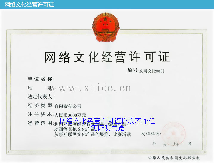 ICP许可证申请指南 讯天科技全方位解析网络文化经营许可证办理