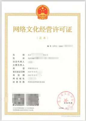 网络文化经营许可证（文网文）办理流程详解 自主办理与代办选择全攻略